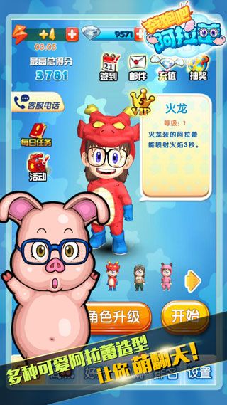奔跑吧!阿拉蕾