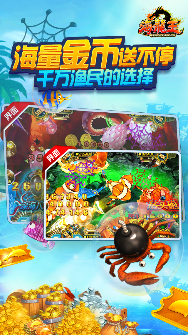海龙王