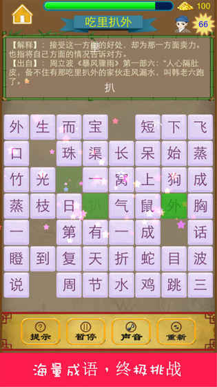 微信成语消消看