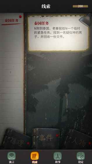 流言侦探