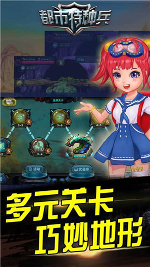 都市特种兵