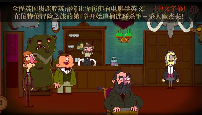伯特伦费德历险记2