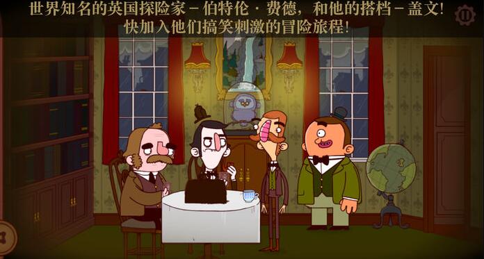 伯特伦费德历险记2