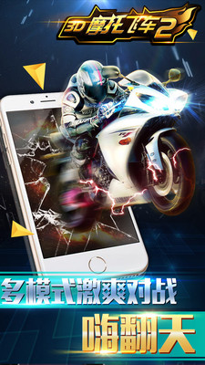 3D摩托飞车2