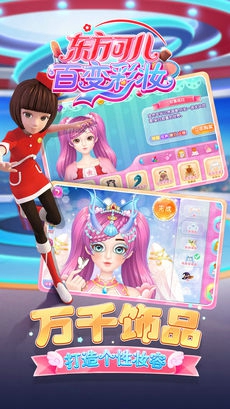 东方可儿百变彩妆