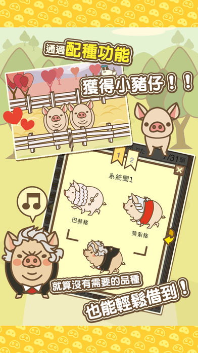 欢迎来到养猪场MIX