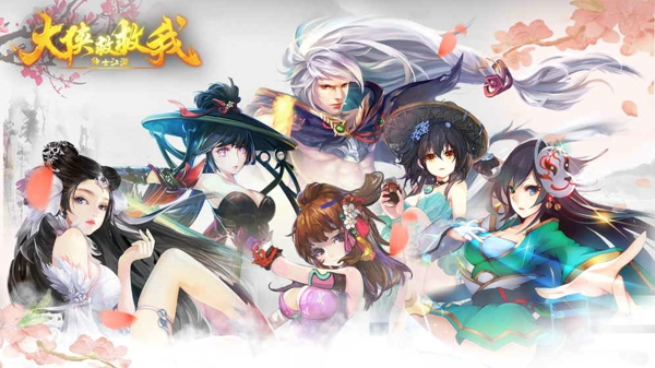 大侠救救我