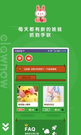 快趣抓娃娃