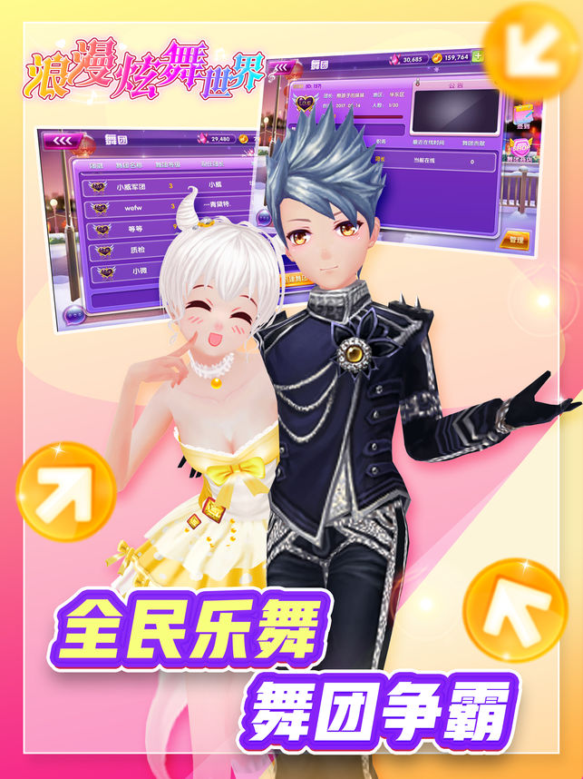 浪漫炫舞世界