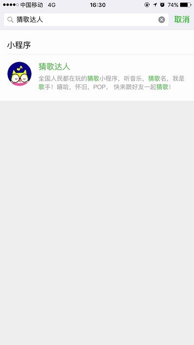 微信猜歌达人(暂未上线)