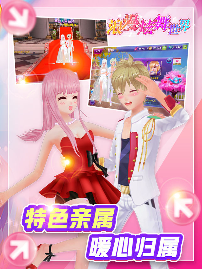 浪漫炫舞世界