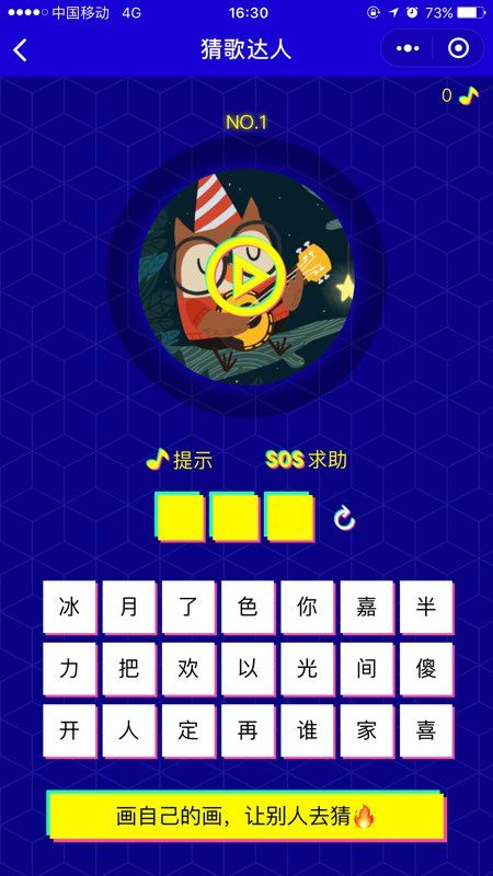 微信猜歌达人(暂未上线)