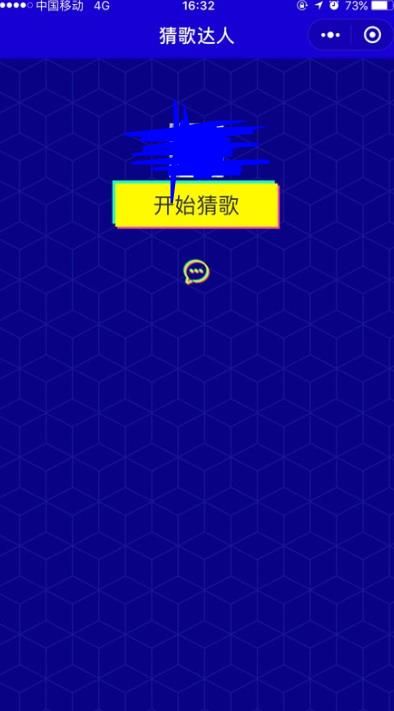 微信猜歌达人(暂未上线)