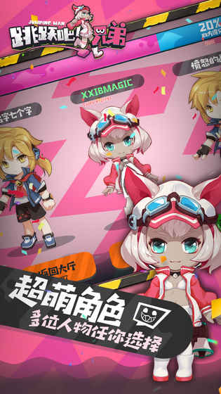 跳跃吧！兄弟