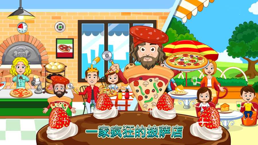 我的小镇：烘焙坊