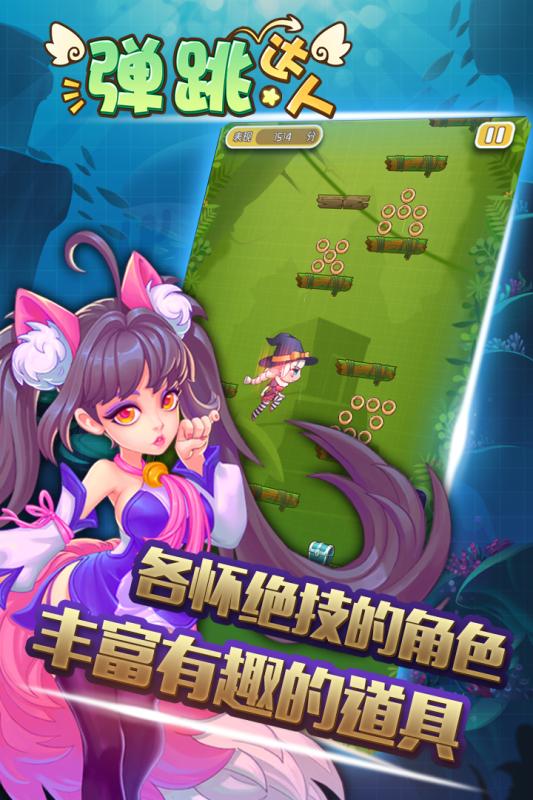 弹跳达人安卓版