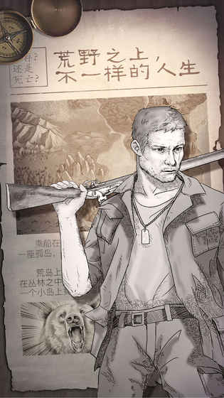 荒野求生(暂未上线)