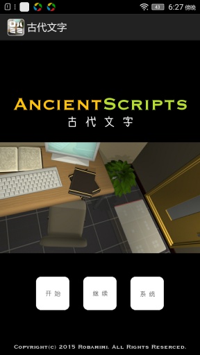 古代文字