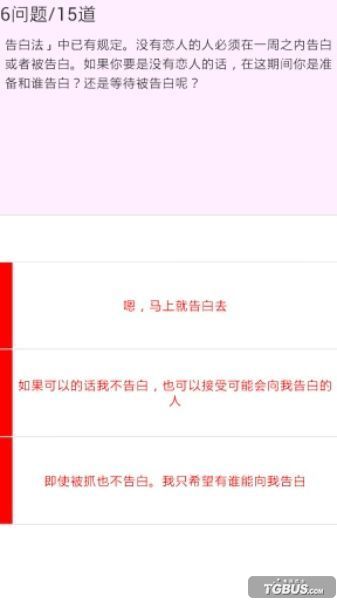 恋爱力诊断