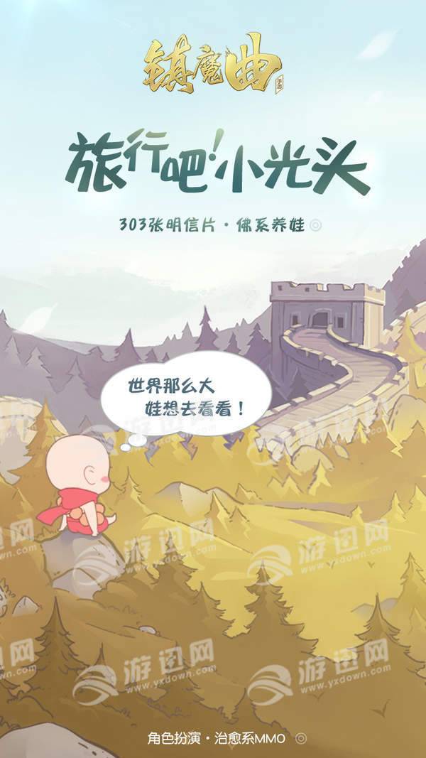 旅行吧小光头(暂未上线)