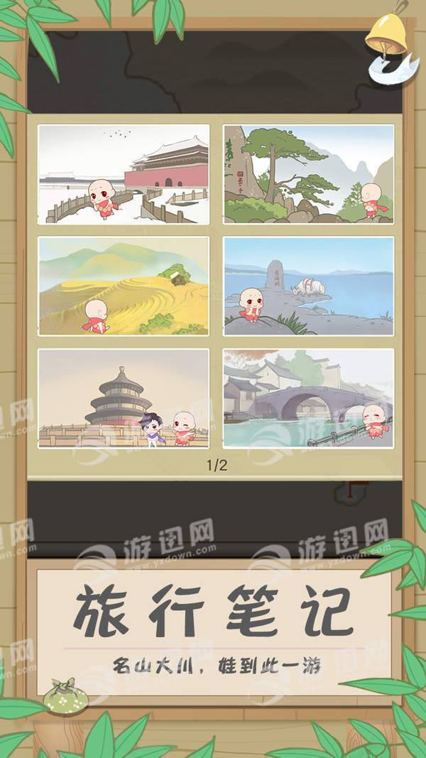 旅行吧小光头(暂未上线)