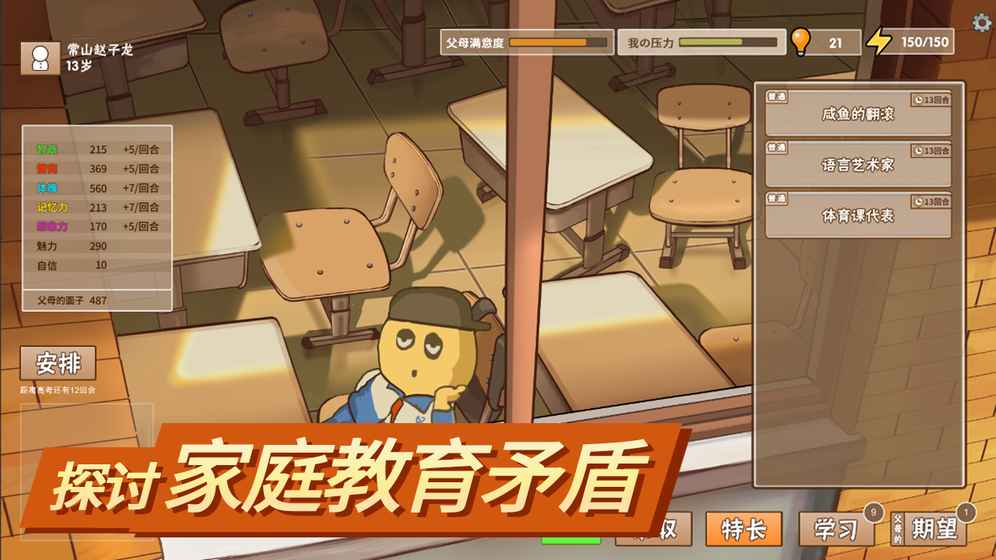 中国式家长