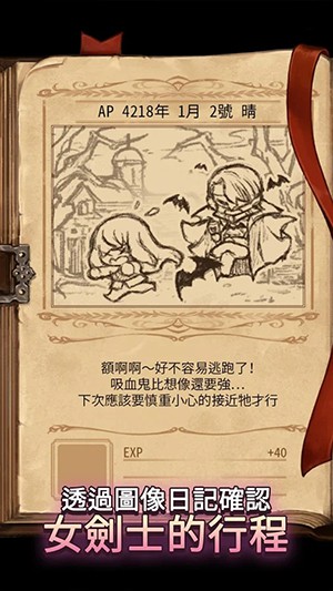 女剑士的秘密