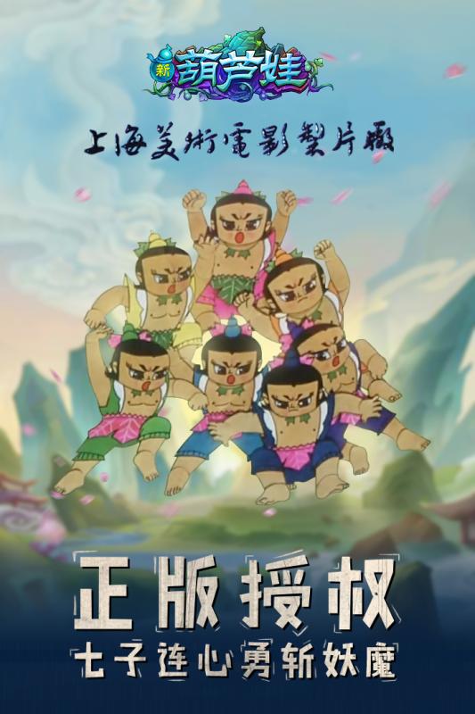 超级葫芦娃