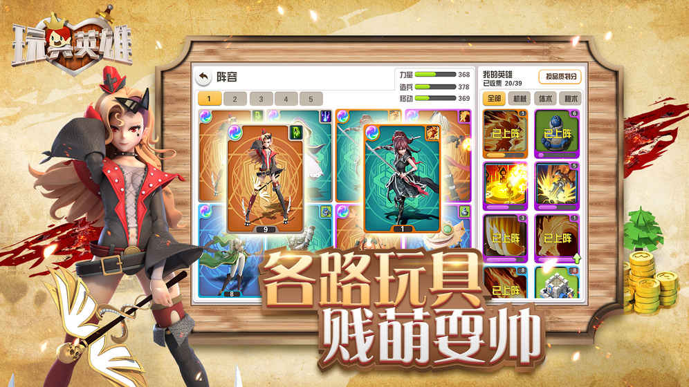玩具英雄
