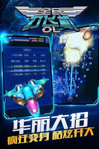 全民打飞机OL