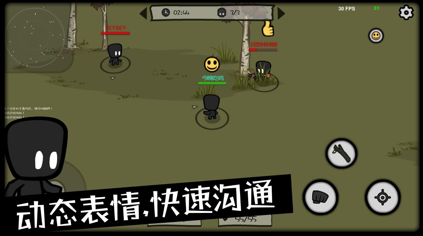 求生大乱斗
