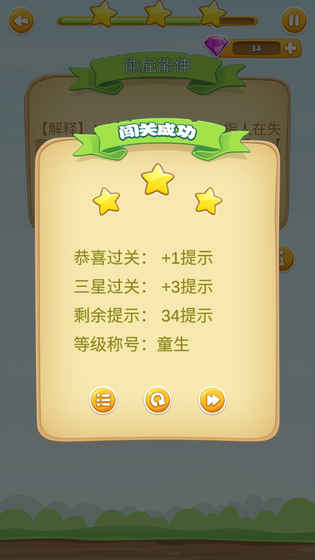 成语开心消消乐