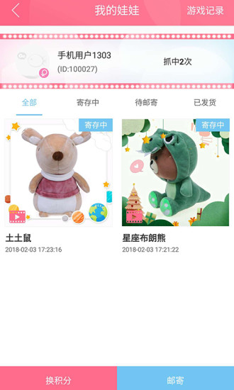 快手娃娃机