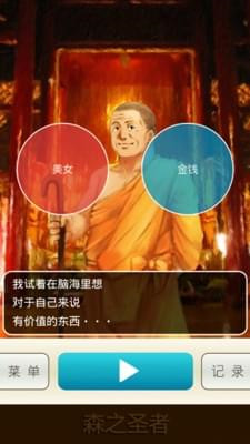 森之圣者