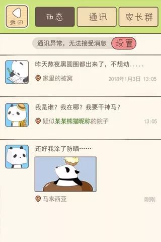 熊孩子旅行