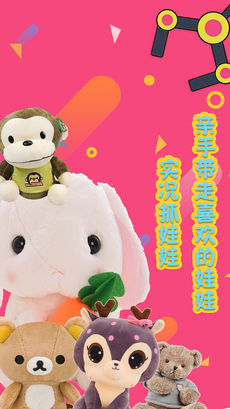 实况抓娃娃(暂未上线)