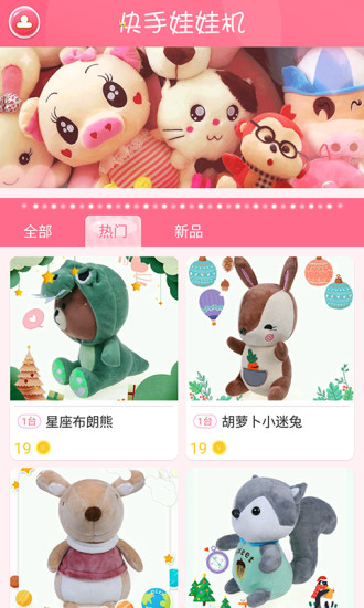 快手娃娃机