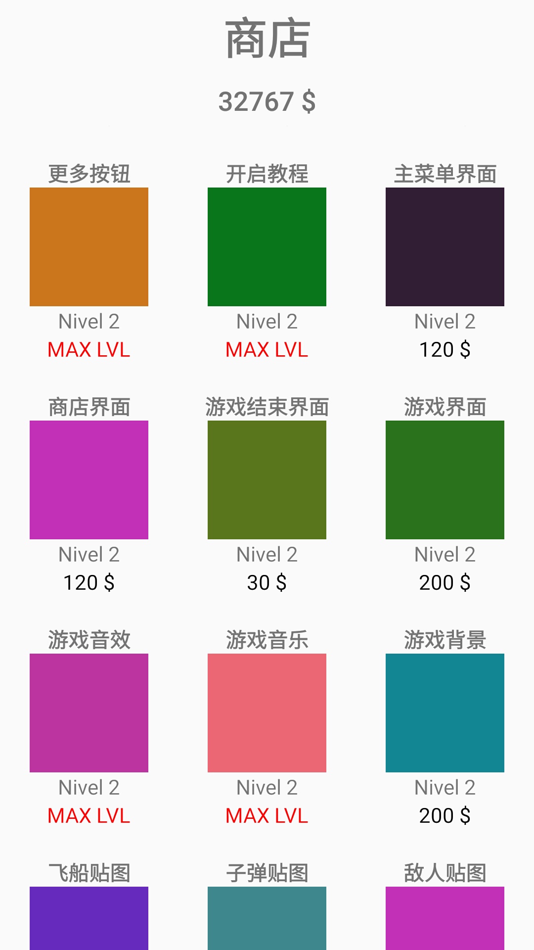 升级你的游戏