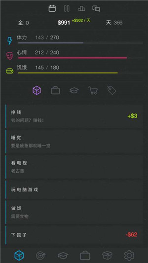 生活模拟器2