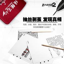 唐人街探案2之侦探笔记