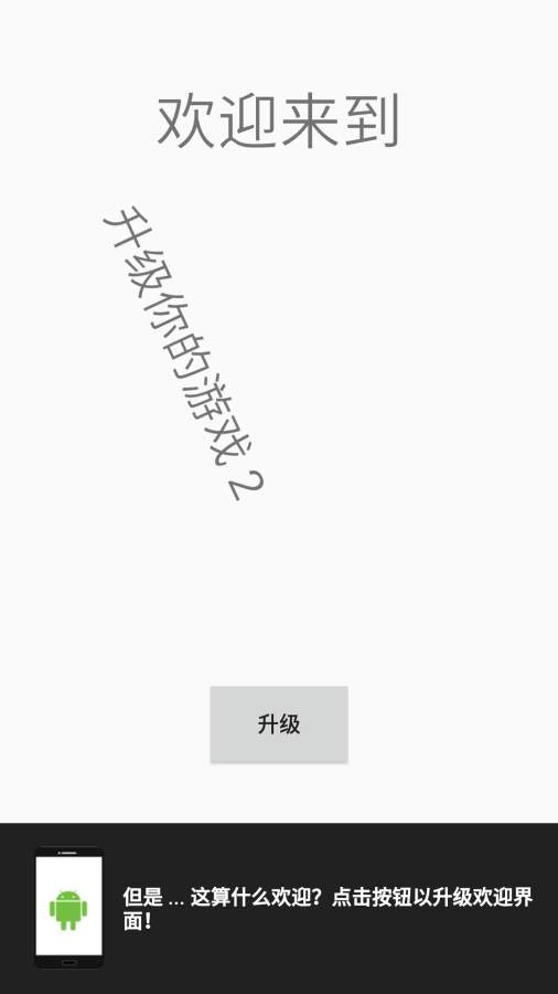 升级你的游戏2