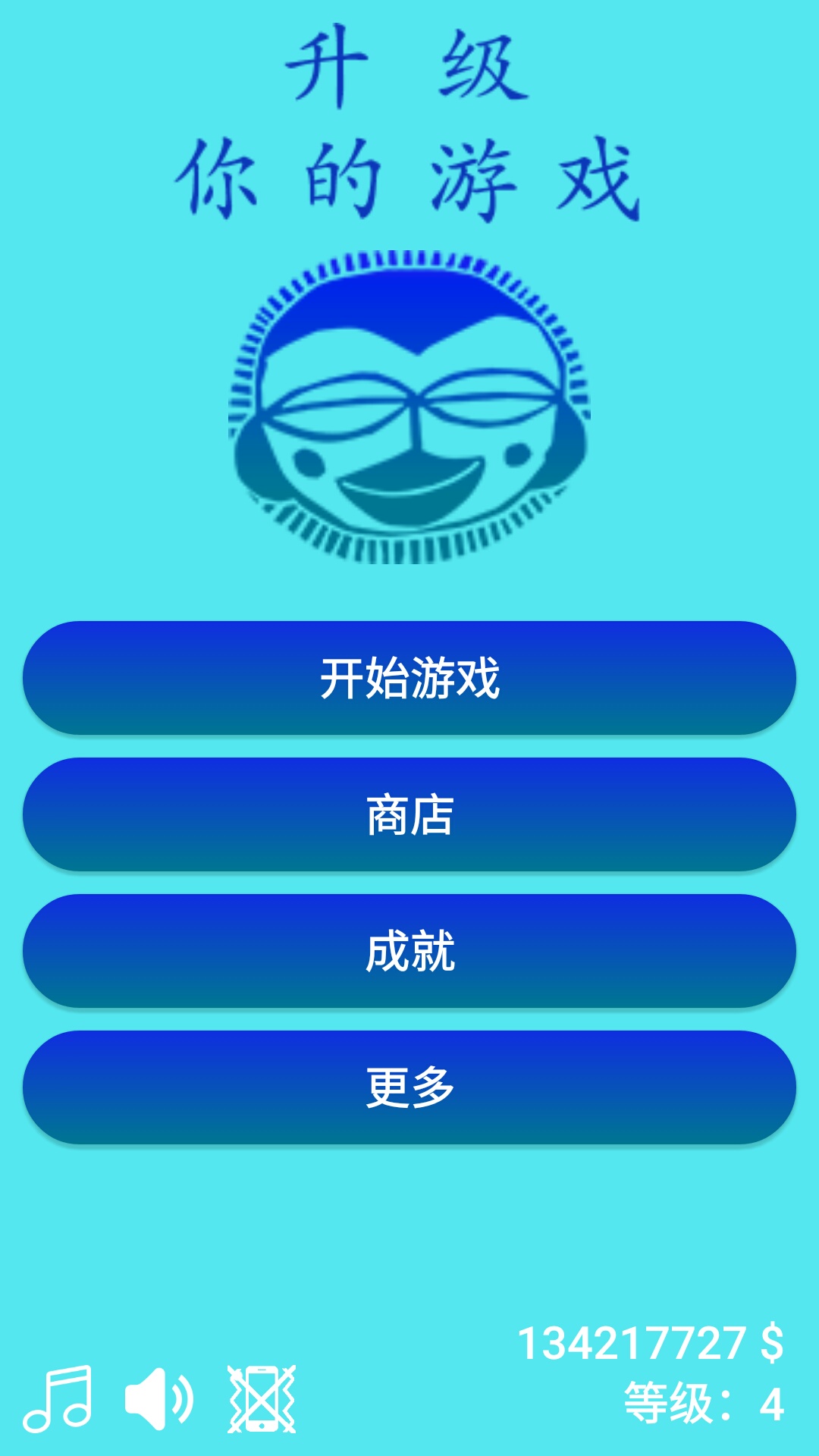 升级你的游戏