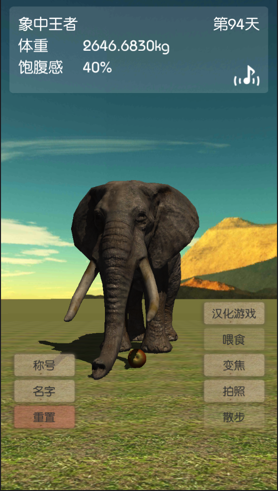 3D大象育成