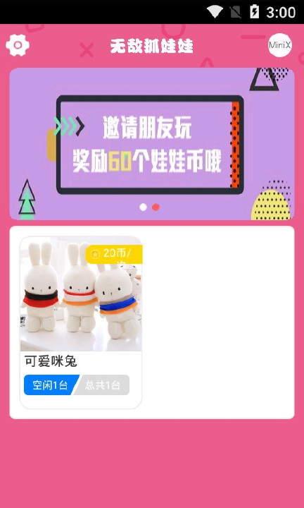 无敌抓娃娃