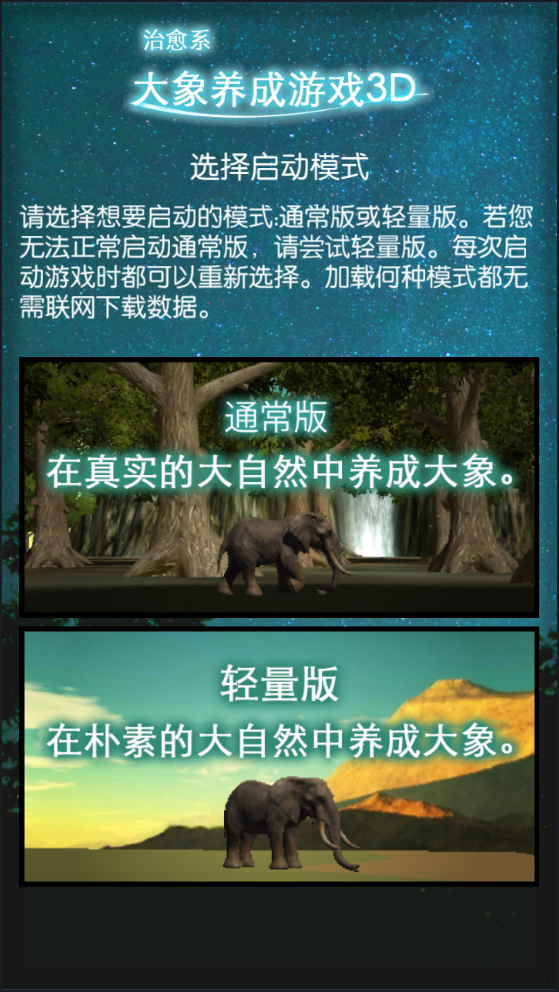 3D大象育成