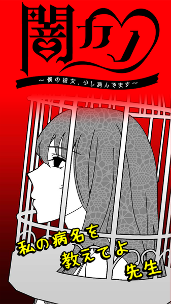 黑暗女友：我的女友有点病娇