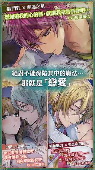 美男革命：爱丽丝与恋之魔法