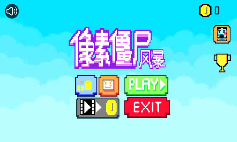 像素僵尸风暴