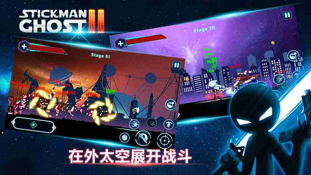 火柴人鬼2：星球大战