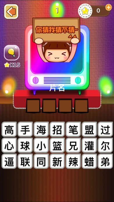 全民猜台词